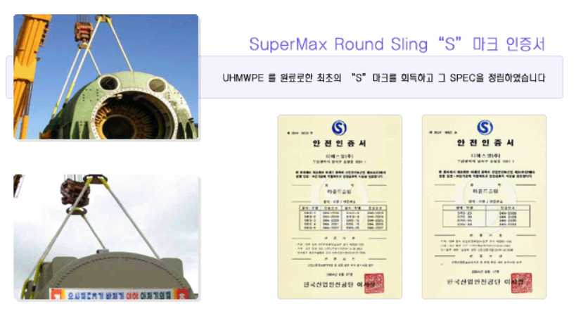 SuperMax Round Sling 인증서