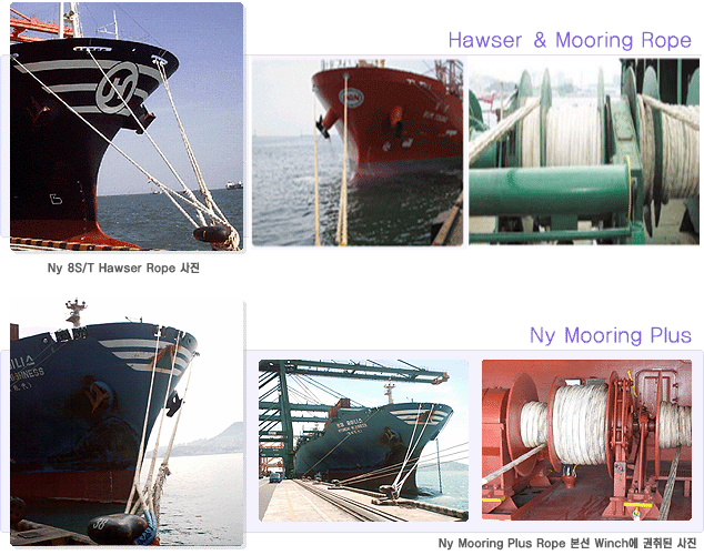 Hawser & Mooring Rope 적용사례